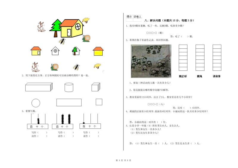 孝感市2019年一年级数学上学期期末考试试题 附答案.doc_第3页