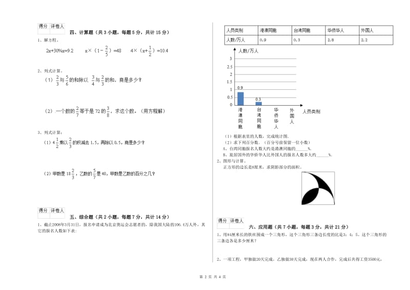 和田地区实验小学六年级数学上学期开学检测试题 附答案.doc_第2页