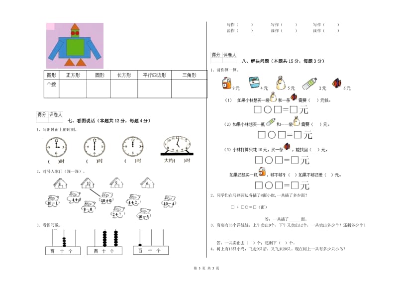 南京市2020年一年级数学下学期综合检测试题 附答案.doc_第3页