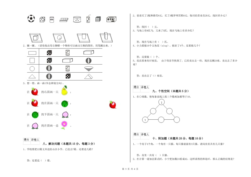 周口市2019年一年级数学下学期过关检测试卷 附答案.doc_第3页