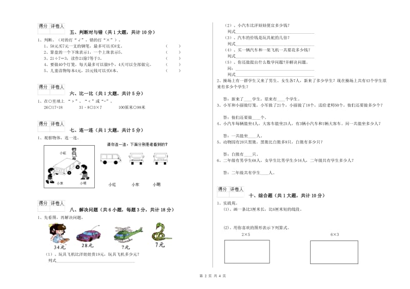 宁夏实验小学二年级数学上学期过关检测试卷 含答案.doc_第2页