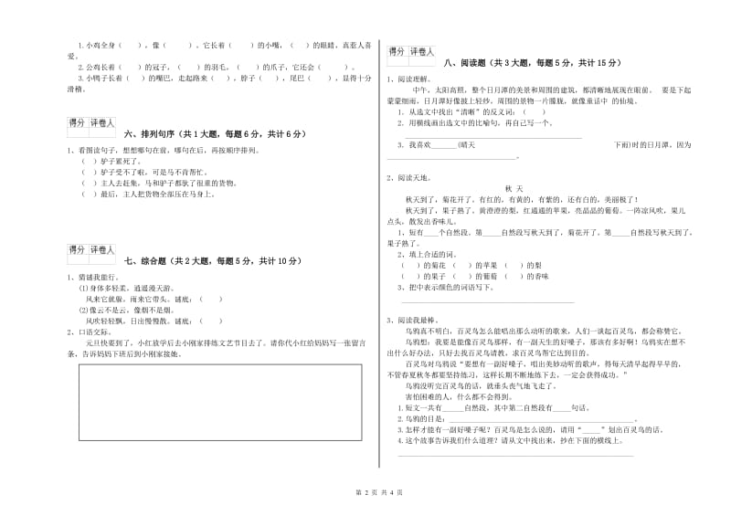 宁夏2020年二年级语文上学期能力提升试题 含答案.doc_第2页