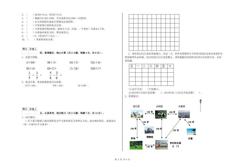 安徽省实验小学三年级数学上学期期末考试试题 附答案.doc_第2页