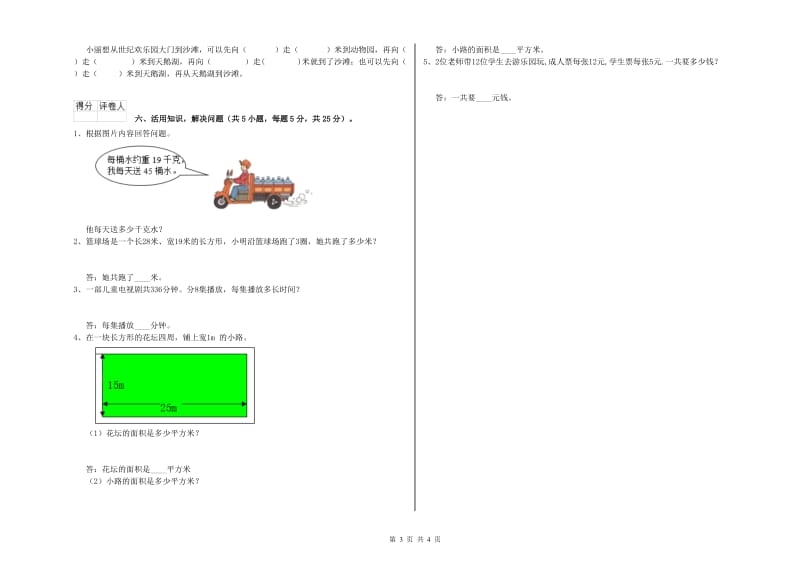 安徽省实验小学三年级数学上学期期末考试试题 附答案.doc_第3页