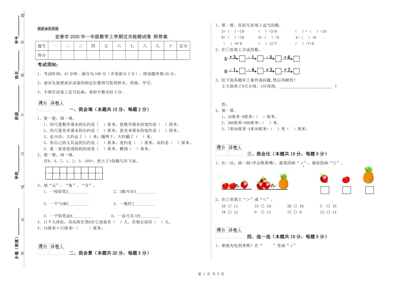 宜春市2020年一年级数学上学期过关检测试卷 附答案.doc_第1页