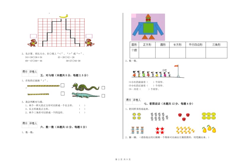 宜春市2020年一年级数学上学期过关检测试卷 附答案.doc_第2页