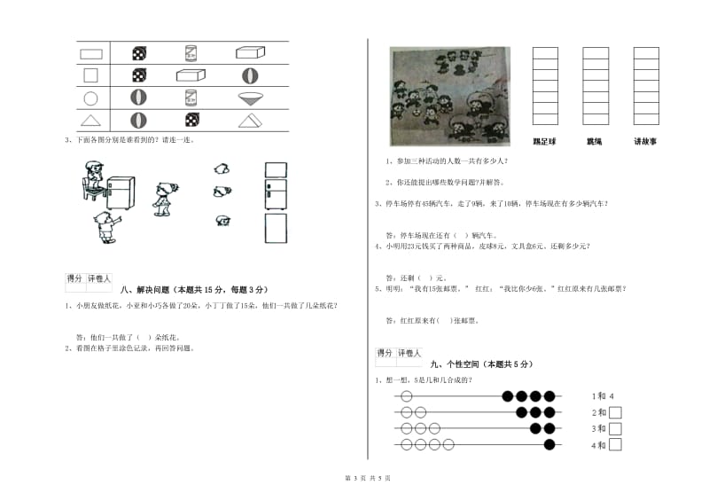 宜春市2020年一年级数学上学期过关检测试卷 附答案.doc_第3页