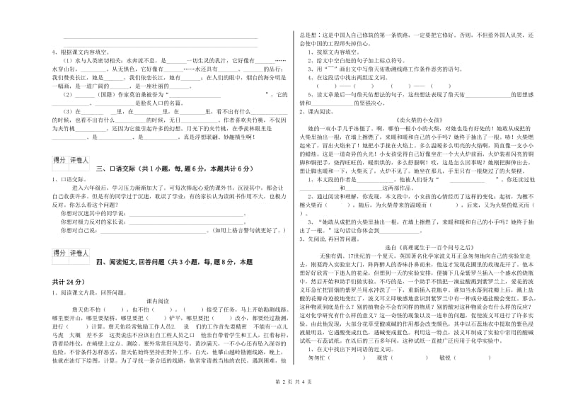 娄底地区实验小学六年级语文下学期综合练习试题 含答案.doc_第2页