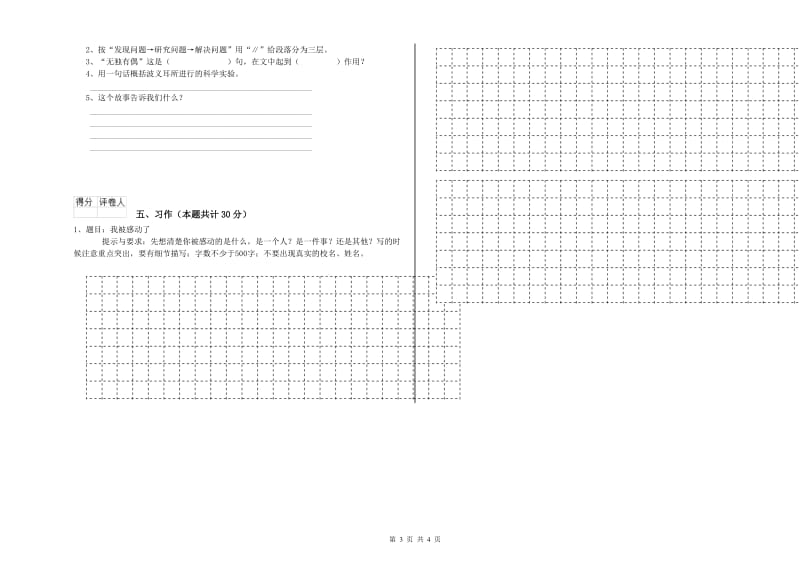 娄底地区实验小学六年级语文下学期综合练习试题 含答案.doc_第3页