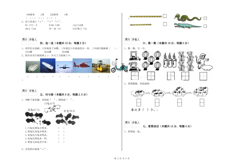 哈密地区2020年一年级数学下学期自我检测试题 附答案.doc_第2页