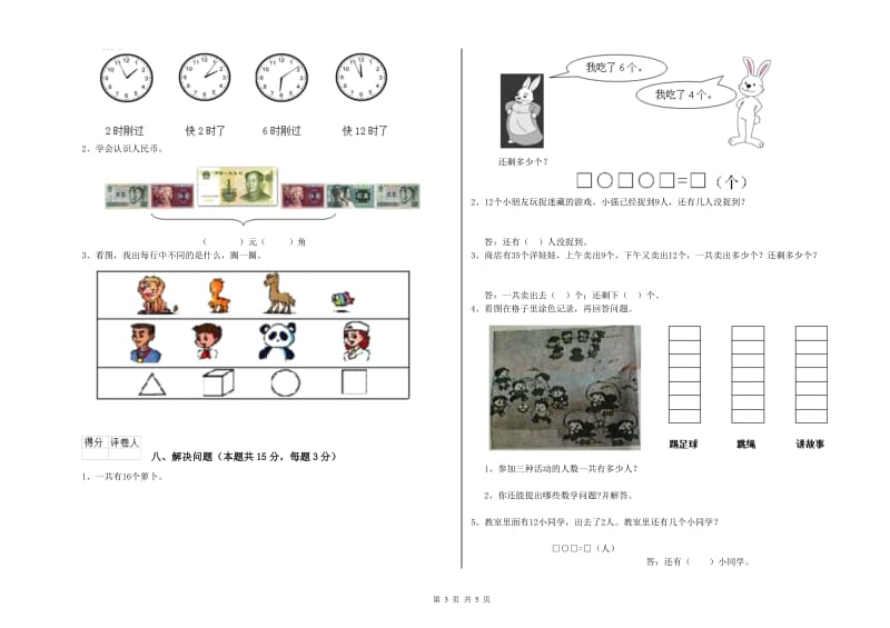 哈密地区2020年一年级数学下学期自我检测试题 附答案.doc_第3页