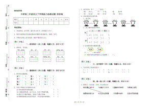 外研版二年級語文下學(xué)期能力檢測試題 附答案.doc