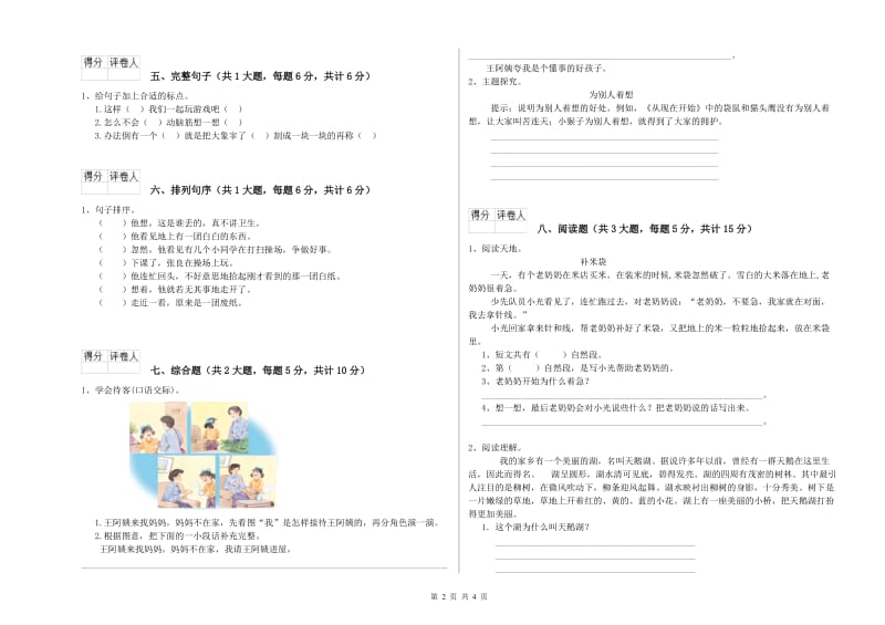 北师大版二年级语文上学期月考试卷 含答案.doc_第2页