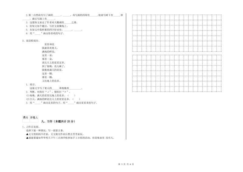 北师大版二年级语文上学期月考试卷 含答案.doc_第3页