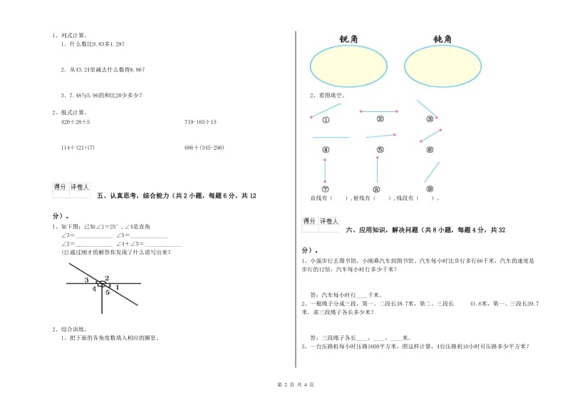 宁夏2020年四年级数学上学期综合练习试卷 附解析.doc_第2页