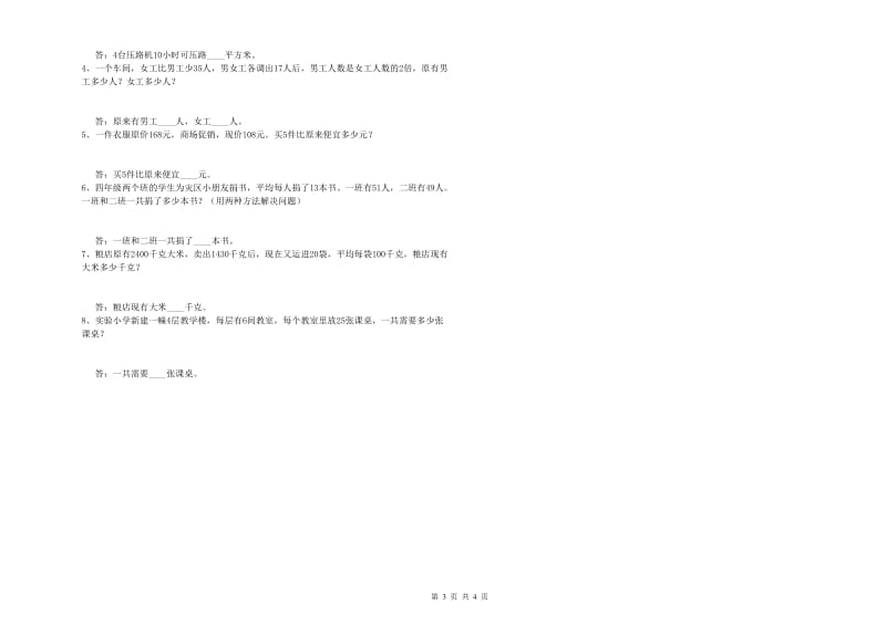 宁夏2020年四年级数学上学期综合练习试卷 附解析.doc_第3页