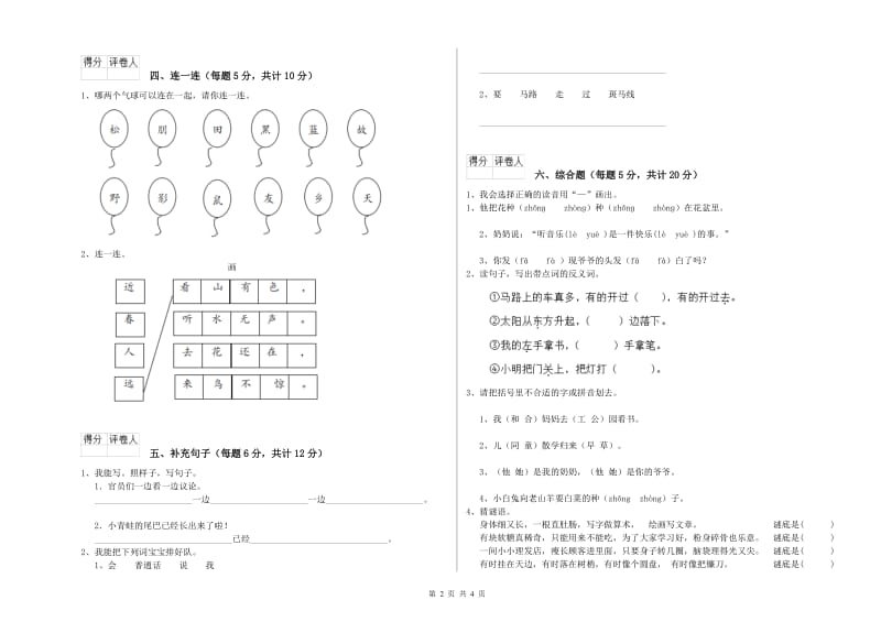 太原市实验小学一年级语文下学期期中考试试题 附答案.doc_第2页