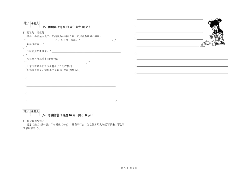 太原市实验小学一年级语文下学期期中考试试题 附答案.doc_第3页