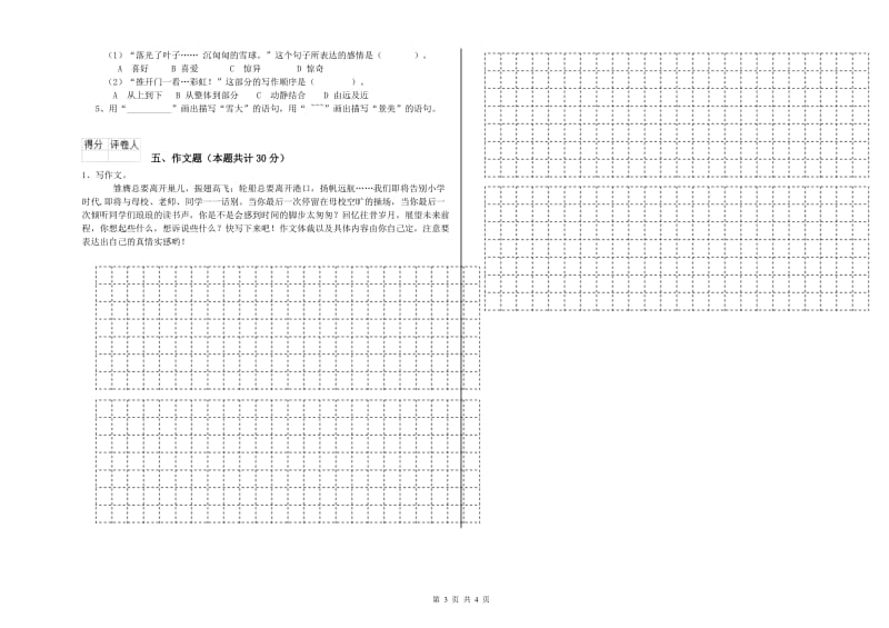 安徽省重点小学小升初语文强化训练试卷C卷 含答案.doc_第3页