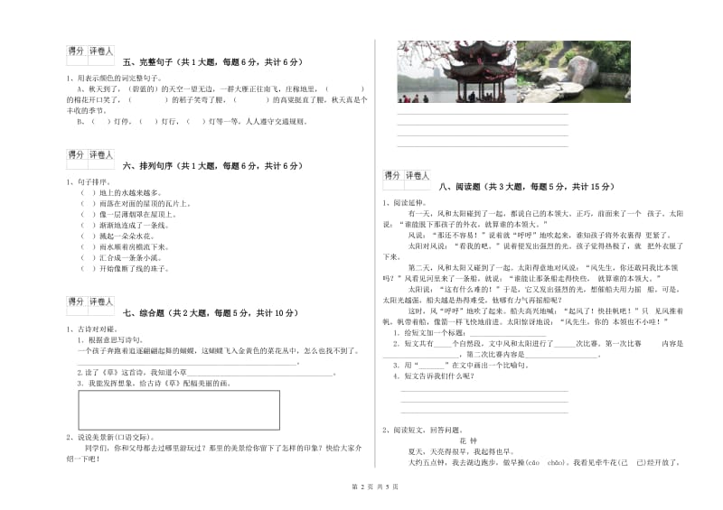 四川省2020年二年级语文下学期每日一练试卷 含答案.doc_第2页