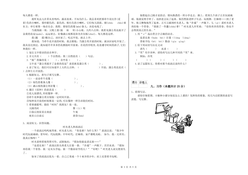 四川省2020年二年级语文下学期每日一练试卷 含答案.doc_第3页