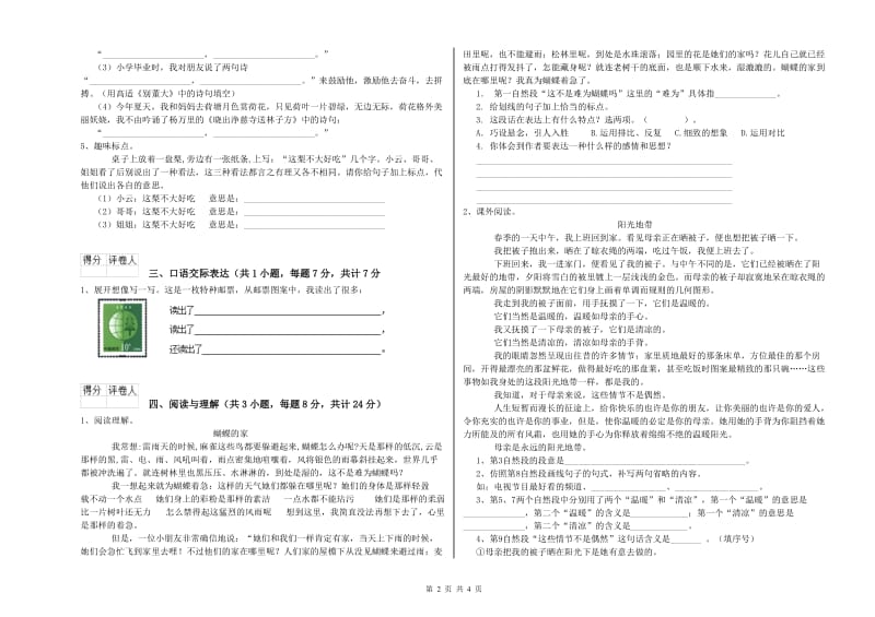 商丘市重点小学小升初语文考前练习试题 含答案.doc_第2页