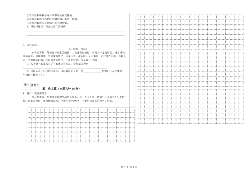 商丘市重点小学小升初语文考前练习试题 含答案.doc_第3页