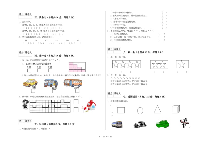 南宁市2019年一年级数学下学期开学检测试卷 附答案.doc_第2页