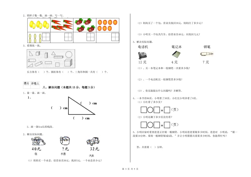 南宁市2019年一年级数学下学期开学检测试卷 附答案.doc_第3页