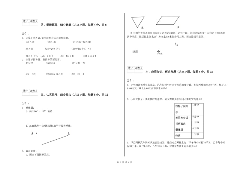 北师大版四年级数学【上册】月考试题B卷 含答案.doc_第2页