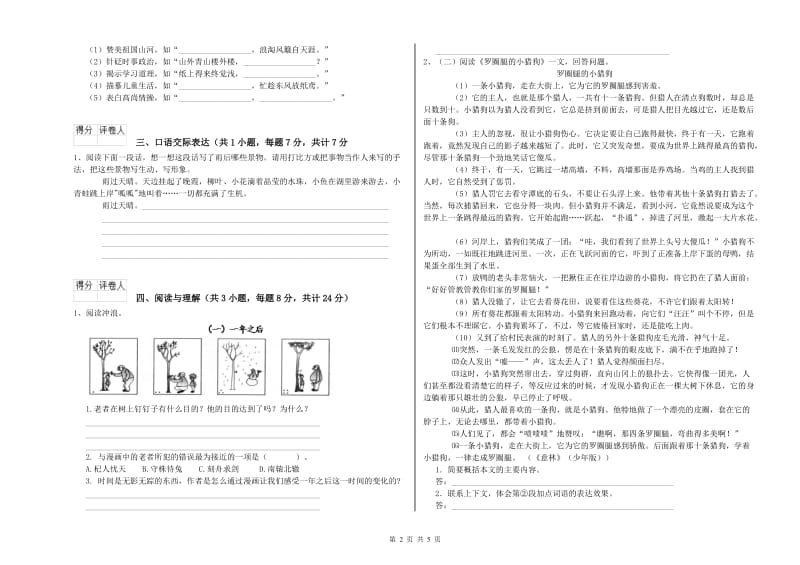 吉林省小升初语文能力检测试卷D卷 含答案.doc_第2页