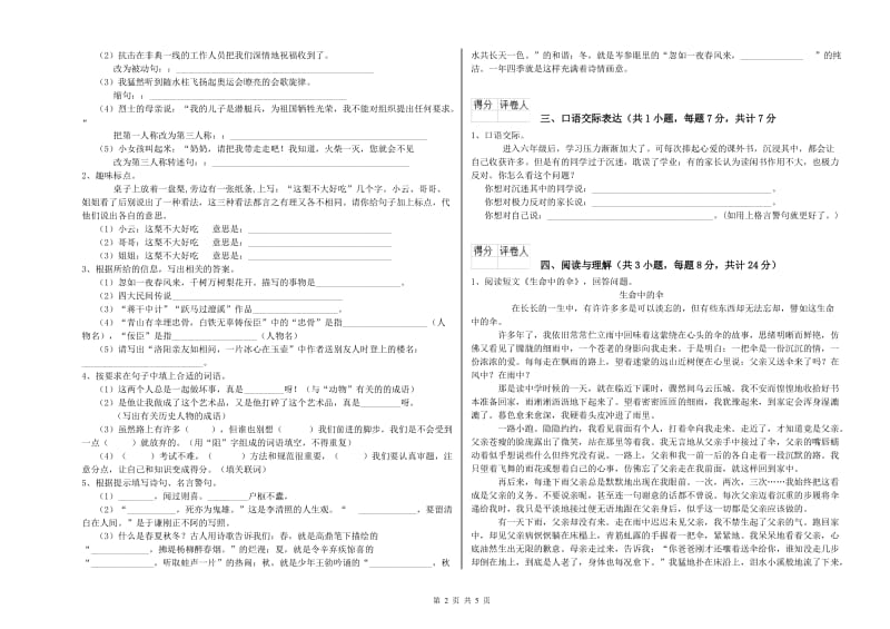 大庆市重点小学小升初语文每日一练试题 附解析.doc_第2页