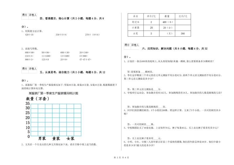 吉林省2020年四年级数学【上册】自我检测试题 附解析.doc_第2页