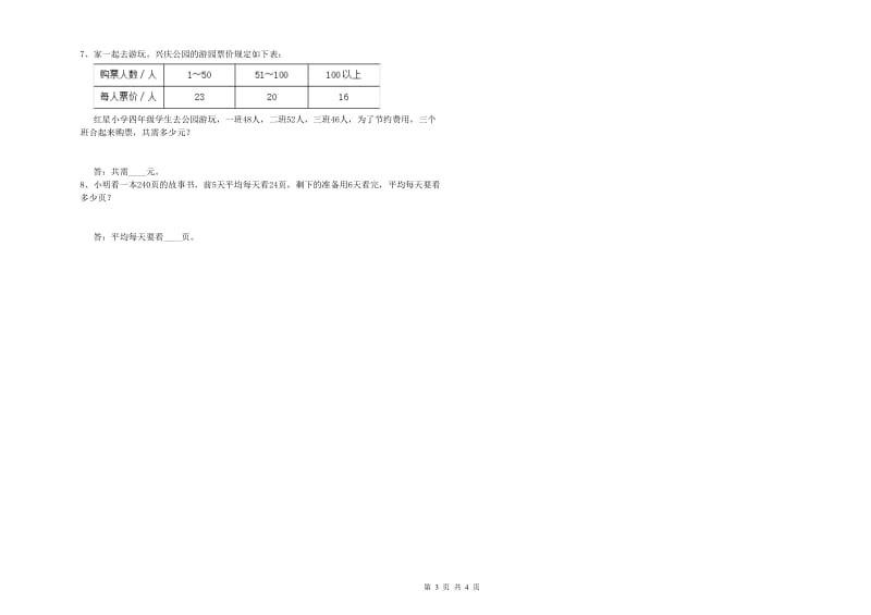 吉林省2020年四年级数学【上册】自我检测试题 附解析.doc_第3页