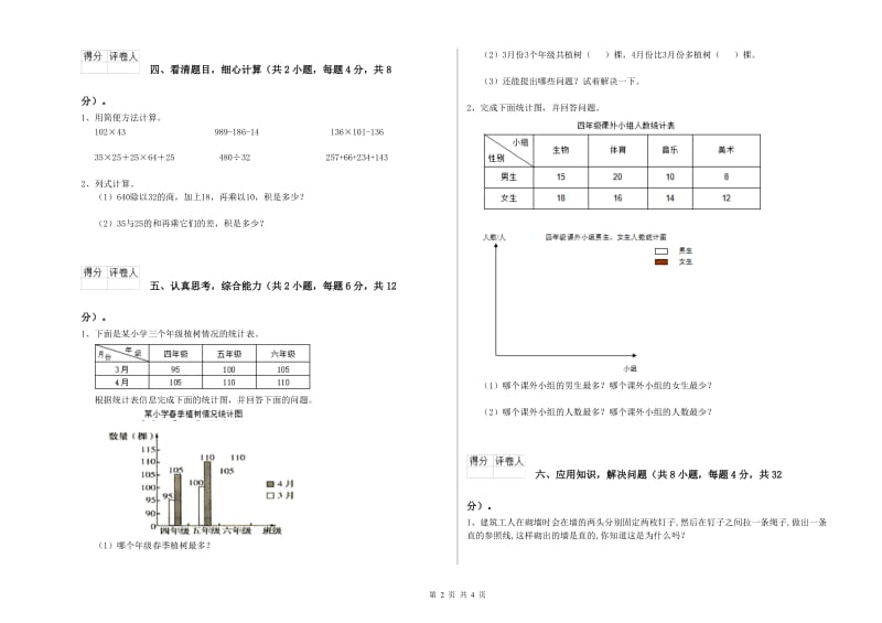 外研版四年级数学上学期过关检测试题A卷 附答案.doc_第2页