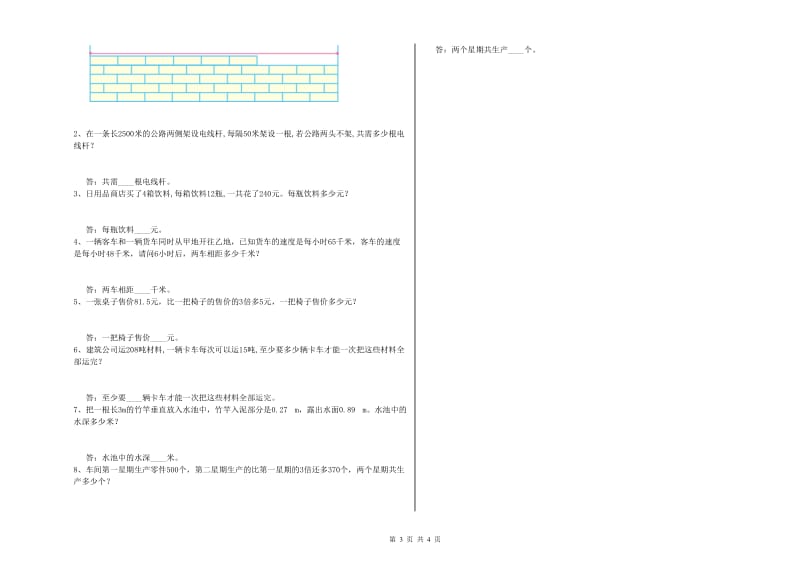 外研版四年级数学上学期过关检测试题A卷 附答案.doc_第3页