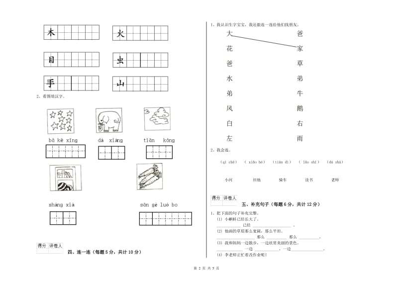 宝鸡市实验小学一年级语文上学期期中考试试卷 附答案.doc_第2页