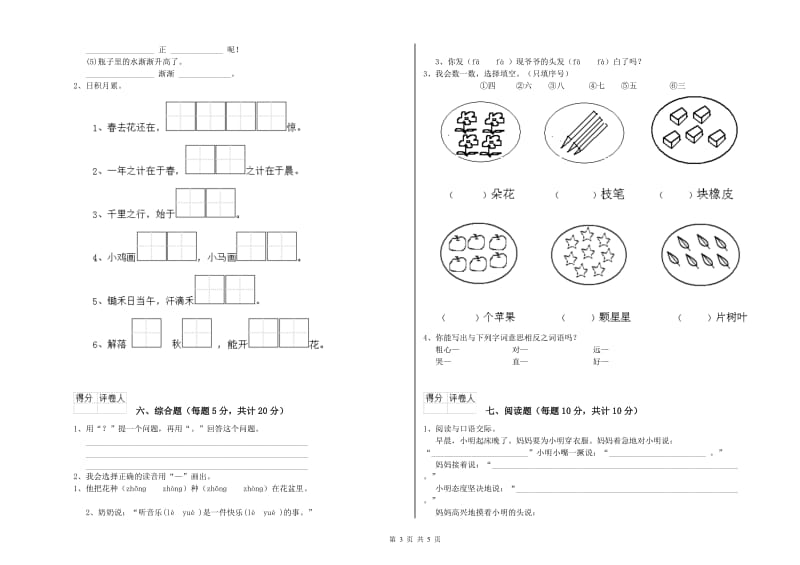 宝鸡市实验小学一年级语文上学期期中考试试卷 附答案.doc_第3页