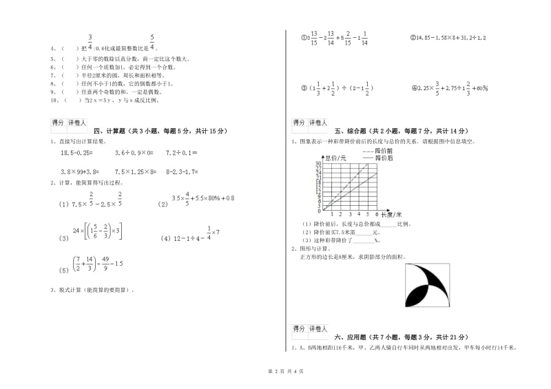 固原市实验小学六年级数学【下册】过关检测试题 附答案.doc_第2页