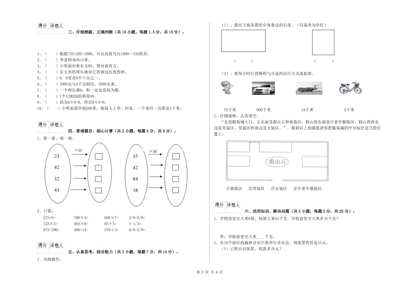 北师大版2019年三年级数学【下册】期中考试试题 附解析.doc_第2页