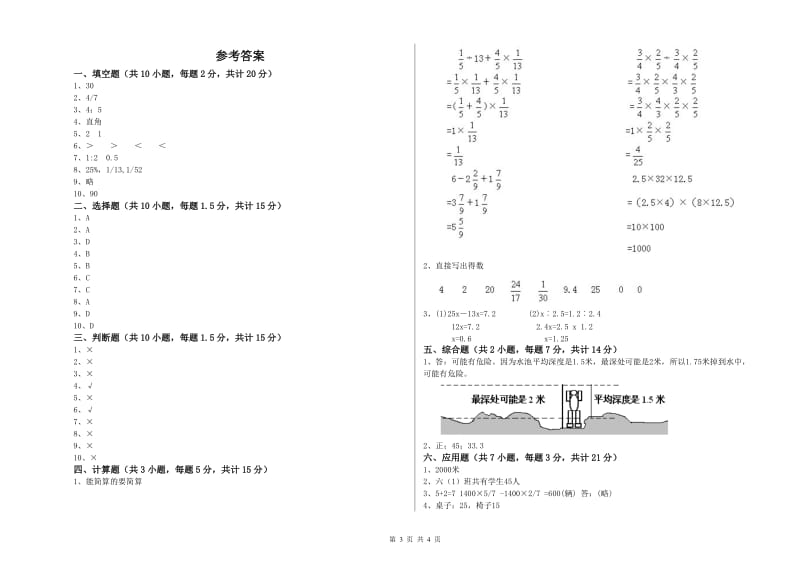 外研版六年级数学【下册】自我检测试卷B卷 附解析.doc_第3页