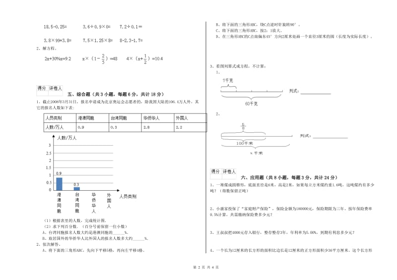 吉林省2020年小升初数学能力检测试卷D卷 附解析.doc_第2页