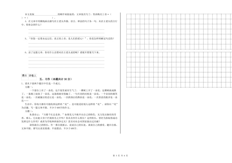 外研版六年级语文下学期开学考试试卷B卷 附解析.doc_第3页