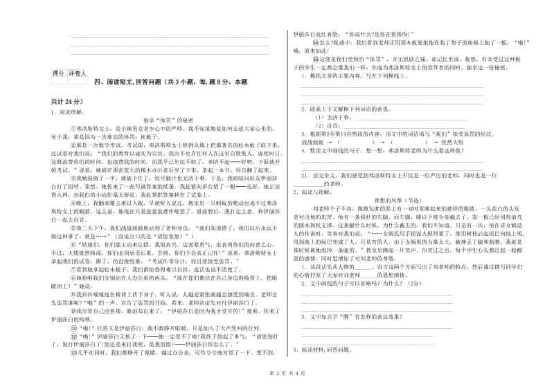 咸宁市实验小学六年级语文下学期每周一练试题 含答案.doc_第2页