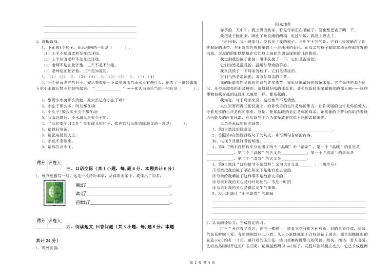 咸宁市实验小学六年级语文上学期考前练习试题 含答案.doc_第2页