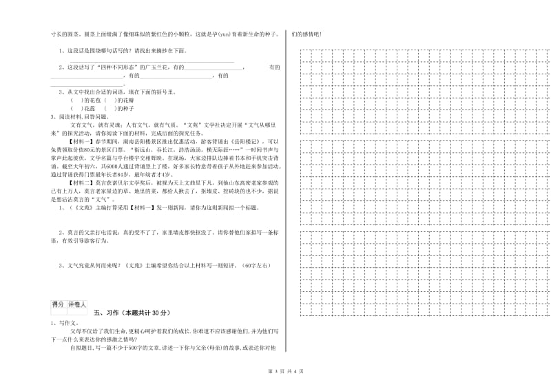 咸宁市实验小学六年级语文上学期考前练习试题 含答案.doc_第3页