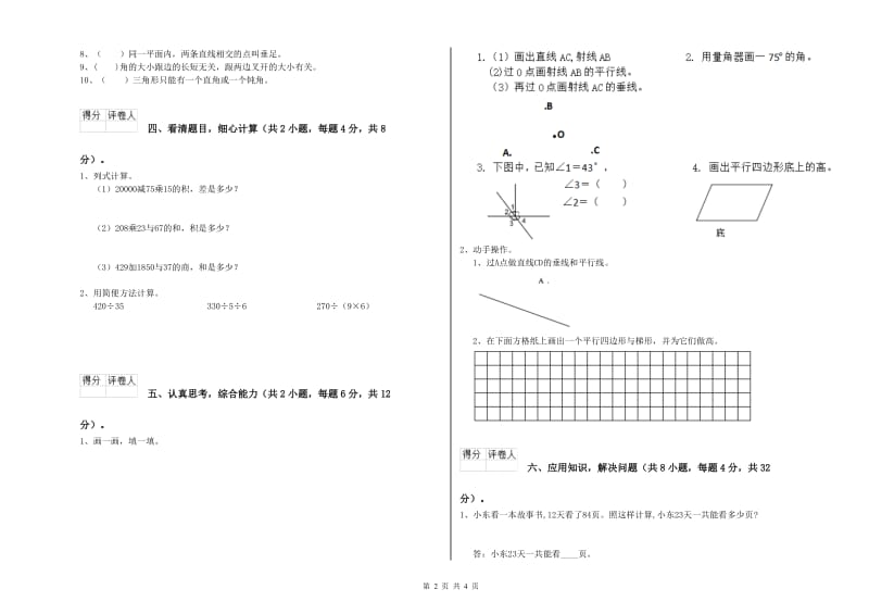 四川省重点小学四年级数学【下册】综合检测试题 附答案.doc_第2页