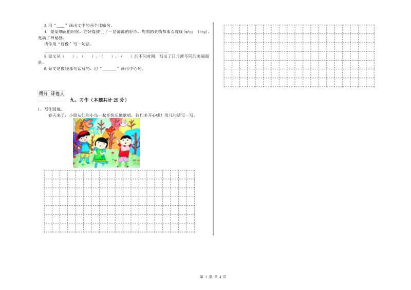 宁夏2019年二年级语文下学期过关练习试题 含答案.doc_第3页