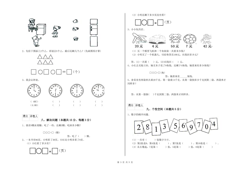 哈尔滨市2020年一年级数学上学期过关检测试卷 附答案.doc_第3页