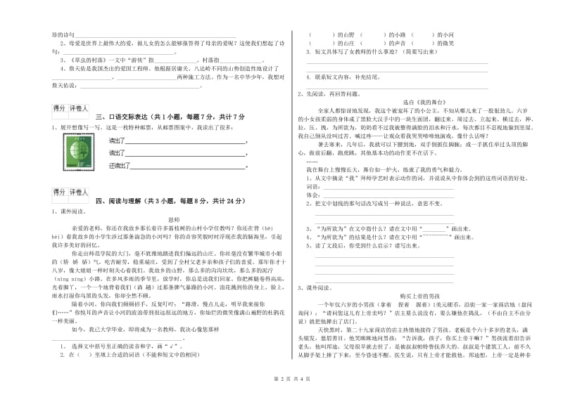 吉林省重点小学小升初语文能力测试试题D卷 附答案.doc_第2页